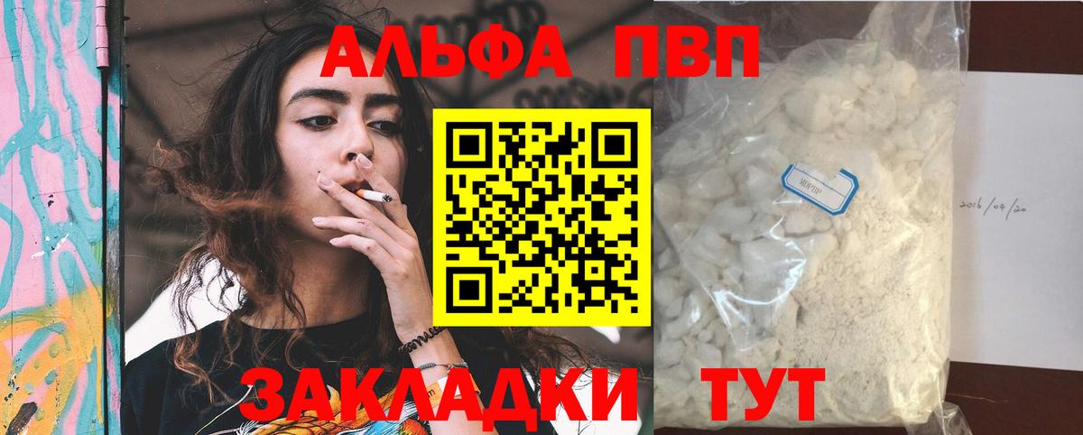 где можно купить наркотик  A-PVP VHQ  A-PVP кристаллы  Курган  Вход с VPN  Alfa_PVP VHQ  Alfa_PVP 