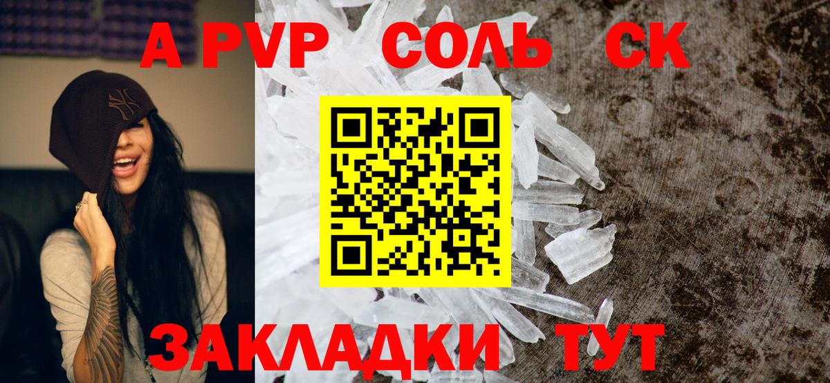 A-PVP крисы CK Курган
