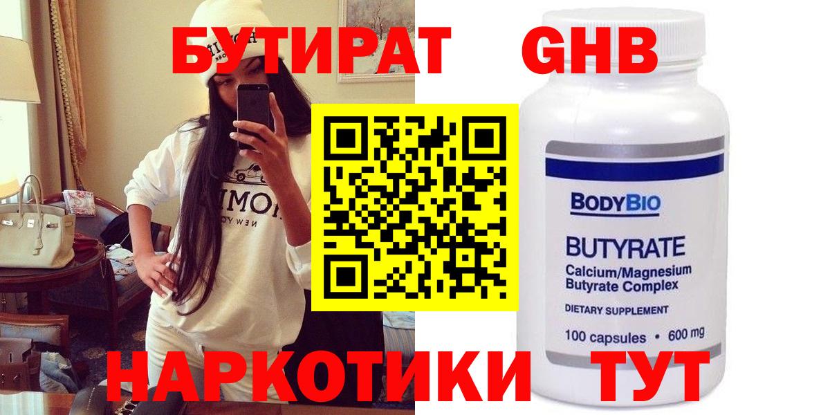 Бутират  Бутират буратино  Вход с VPN  Курган 