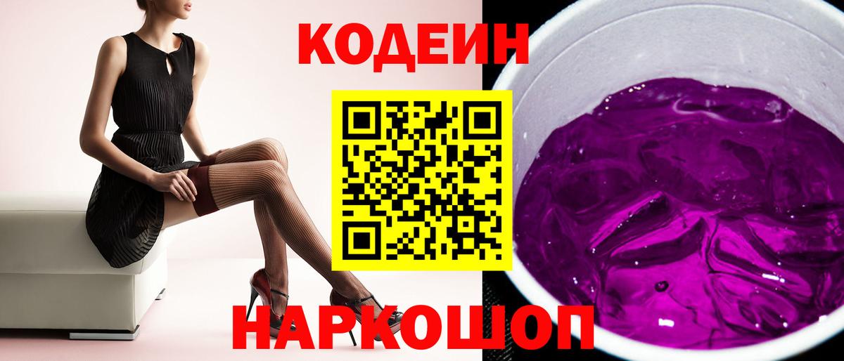 Codein Purple Drank Курган