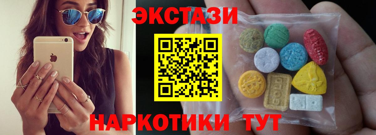 ЭКСТАЗИ круглые Курган