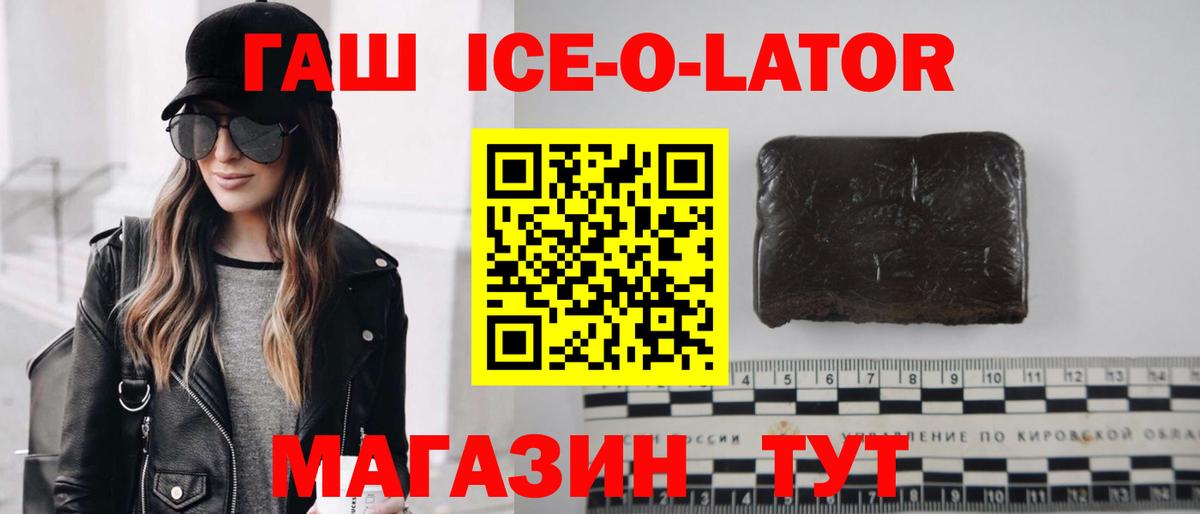 Гашиш Premium  Вход с VPN  Гашиш ice o lator  ГАШ  Курган 
