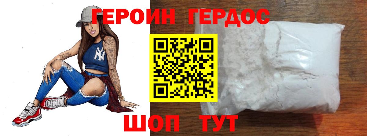 ГЕРОИН  Вход с VPN  Курган  Героин Heroin 