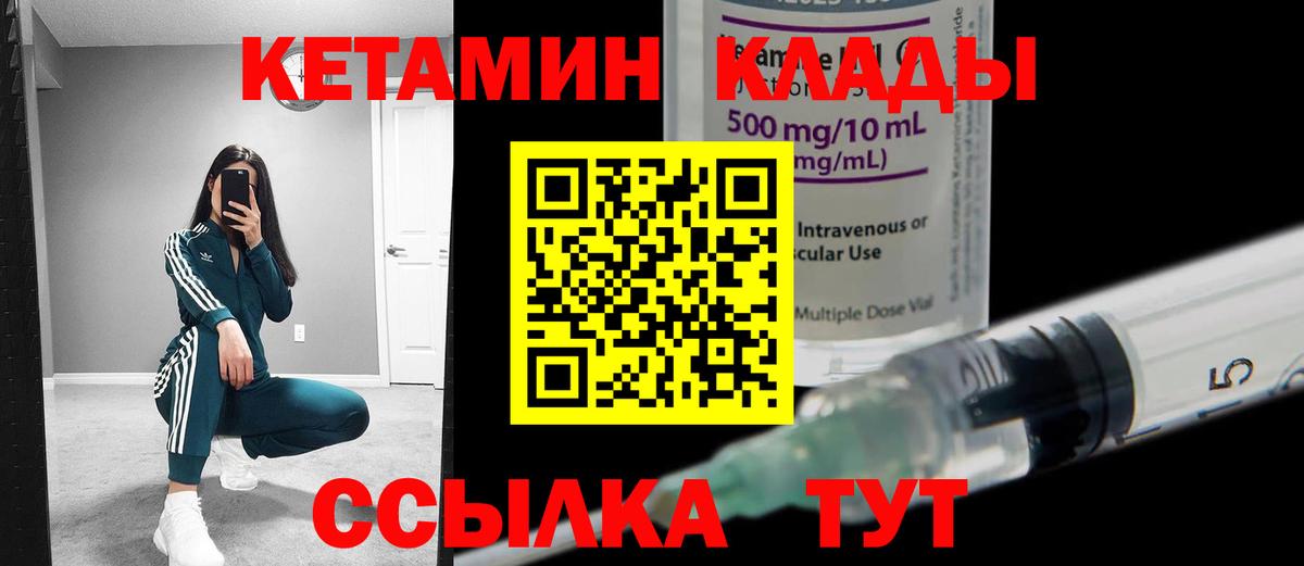 Курган  КЕТАМИН VHQ  Вход с VPN 