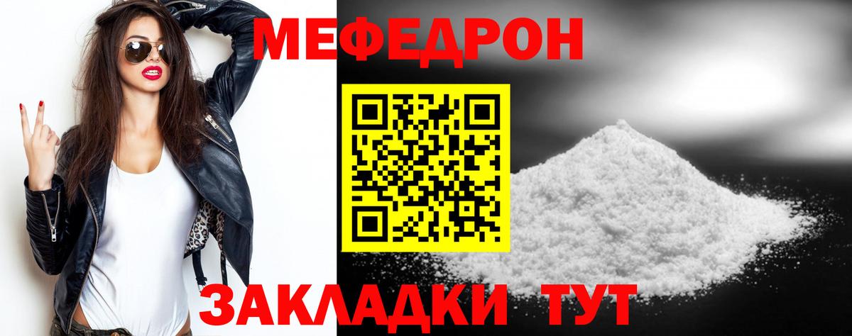 Меф мяу мяу мука Курган